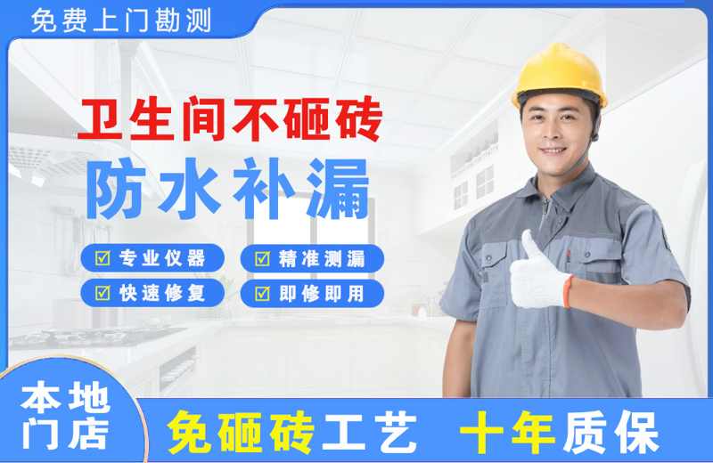 永兴卫生间不砸砖修补漏水